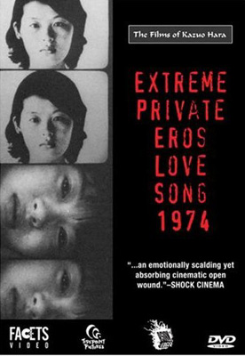 Extreme private eros love song 1974